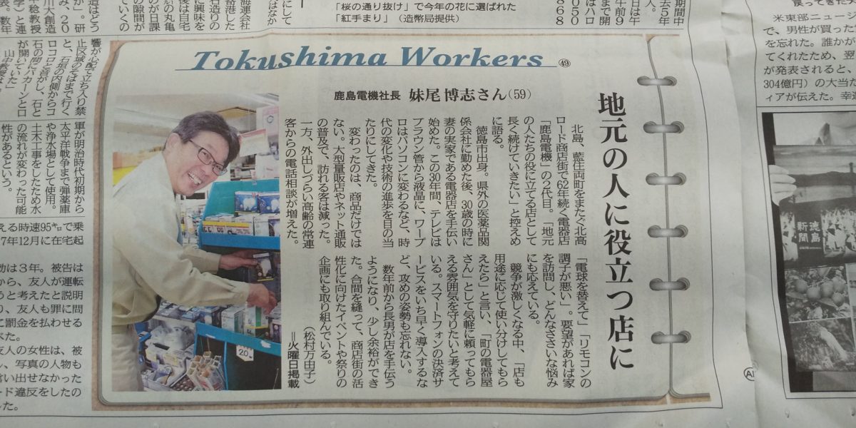 徳島新聞に鹿島電機が掲載されました?