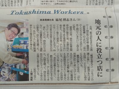 徳島新聞に鹿島電機が掲載されました?